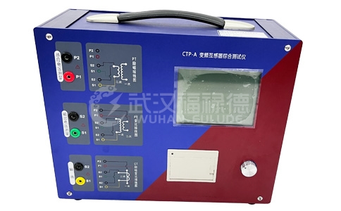 CTP-1000A/B/C/D/E变频式CT伏安特性香蕉污视频下载