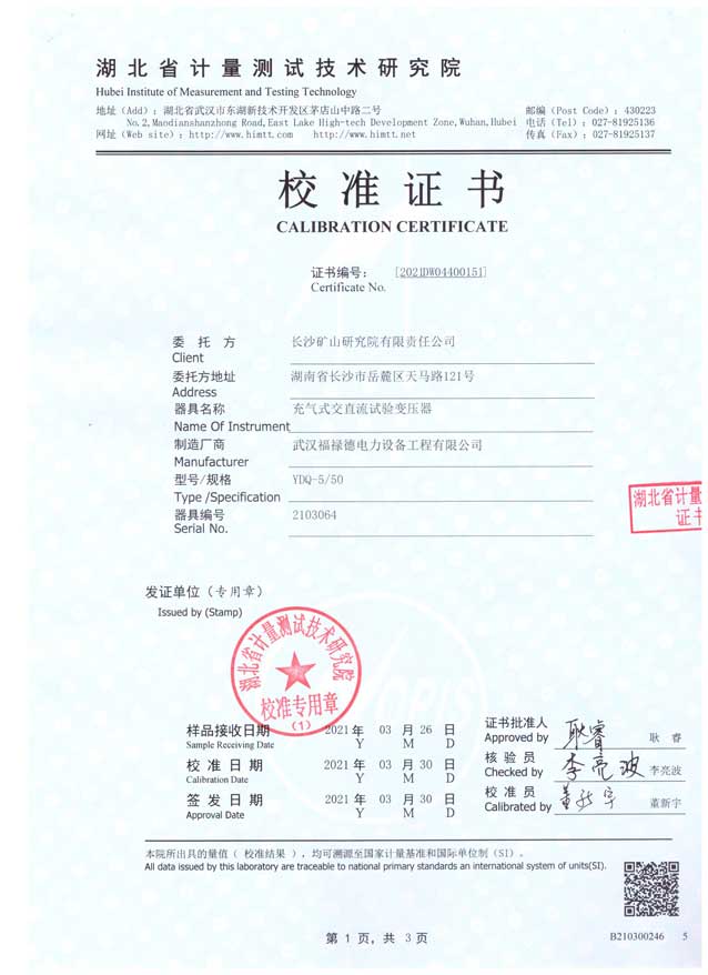 充气式交直流试验变压器